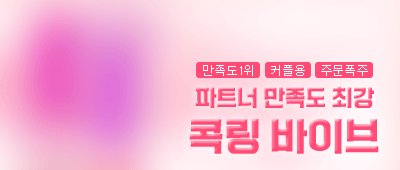 커플용 성인용품 콕링바이브