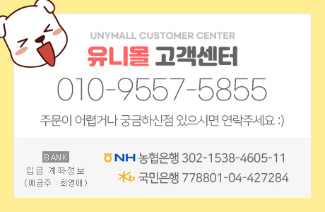 유니몰 성인용품 고객센터