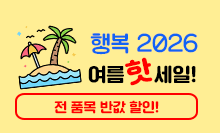 성인용품 반값 할인 이벤트