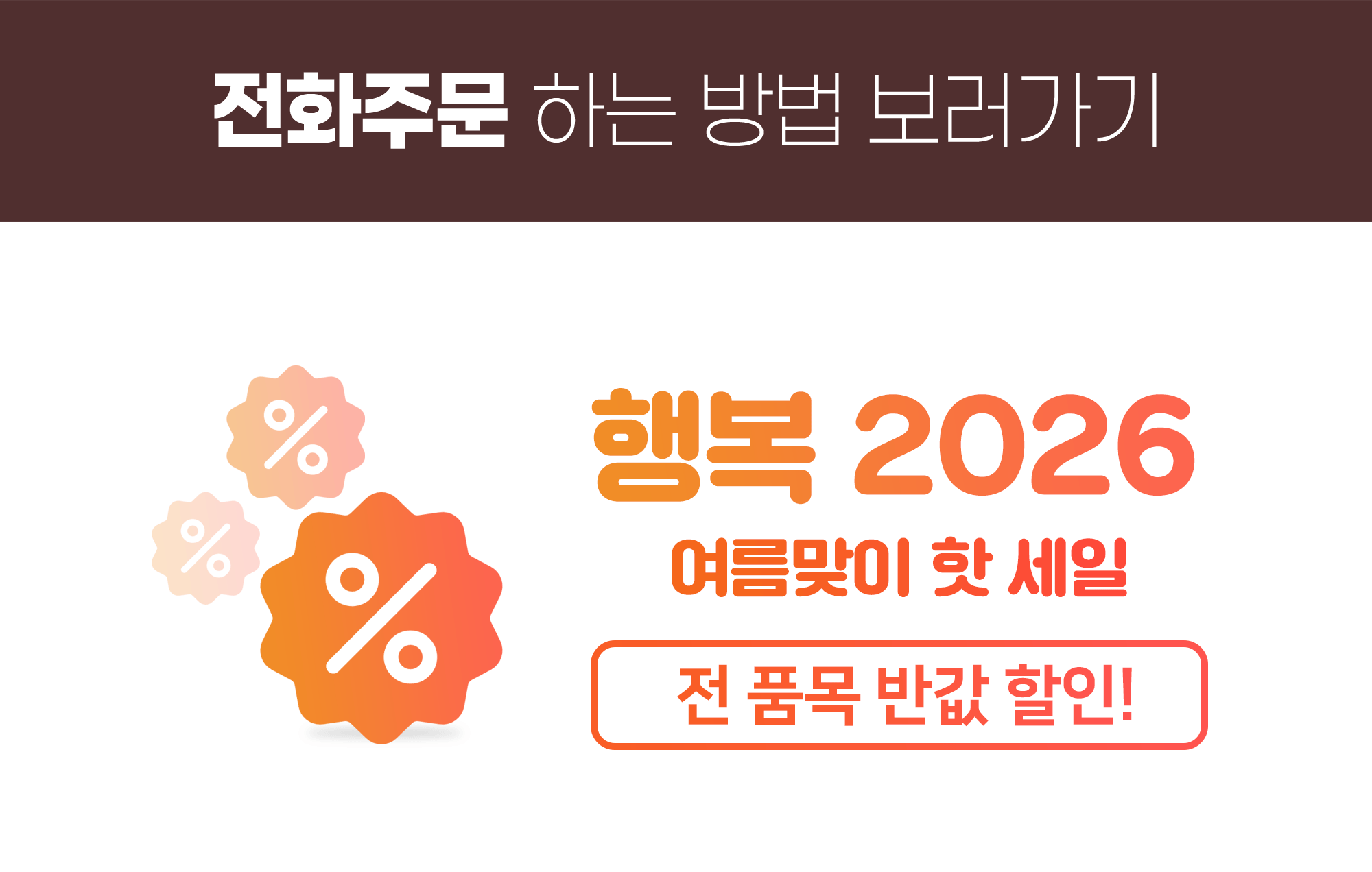 유니몰 전화주문하는방법