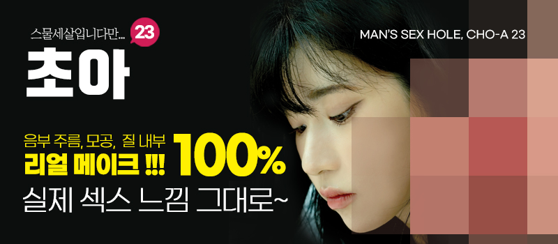 초아23 스물세살입니다만 